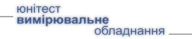 Вимірювальне обладнання Юнітест